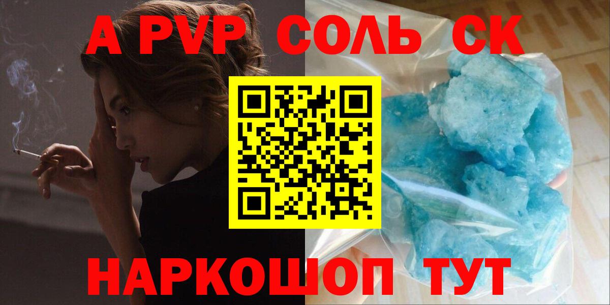 A PVP VHQ  Альфа ПВП Соль  Alpha-PVP крисы CK  Вход с VPN  Братск 
