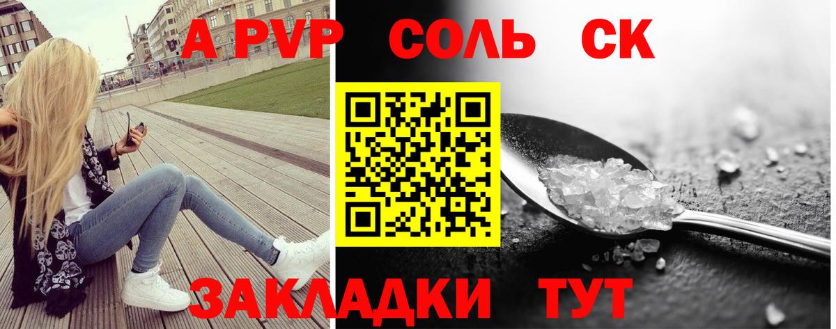 Альфа ПВП крисы CK Братск