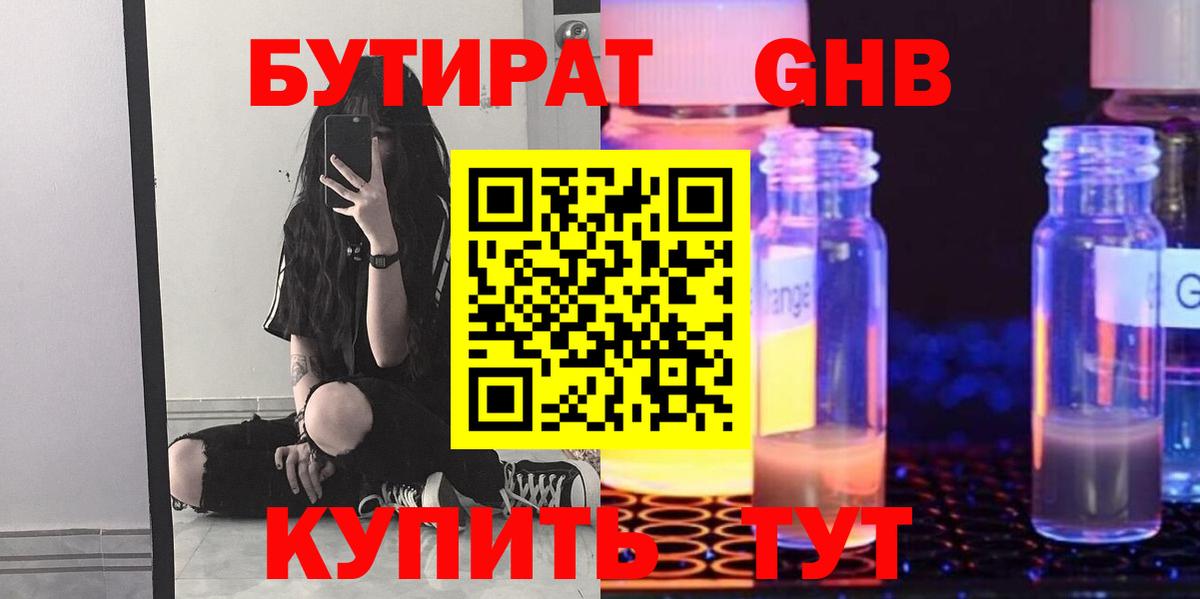 Братск  Бутират бутик  БУТИРАТ  Вход с VPN 