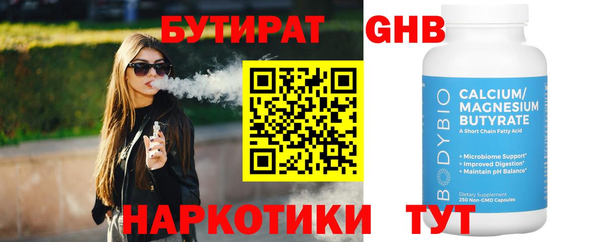 БУТИРАТ бутандиол Братск