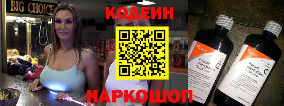 Братск  Кодеиновый сироп Lean напиток Lean (лин)  Кодеин Purple Drank  Вход с VPN 