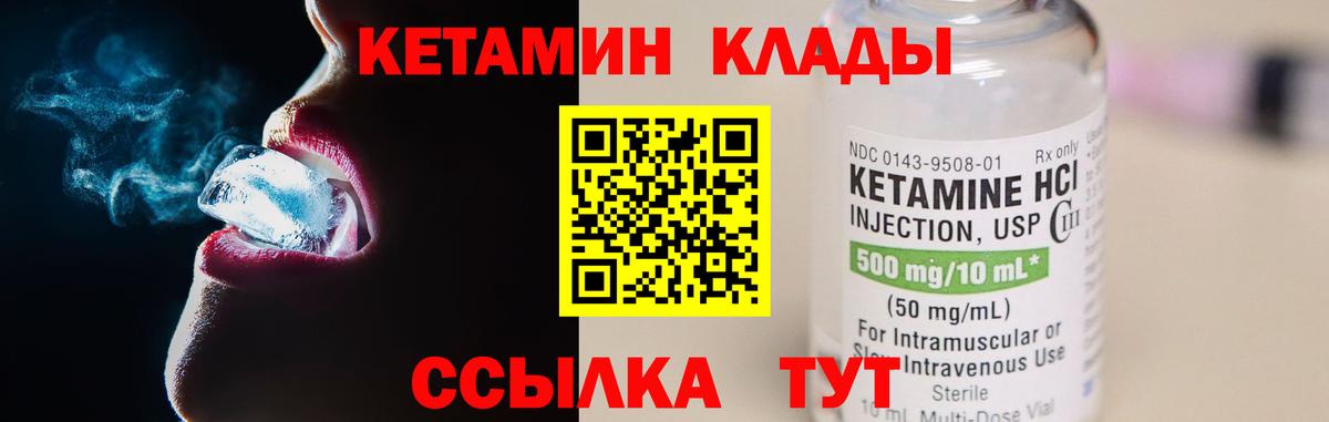 Кетамин ketamine Братск