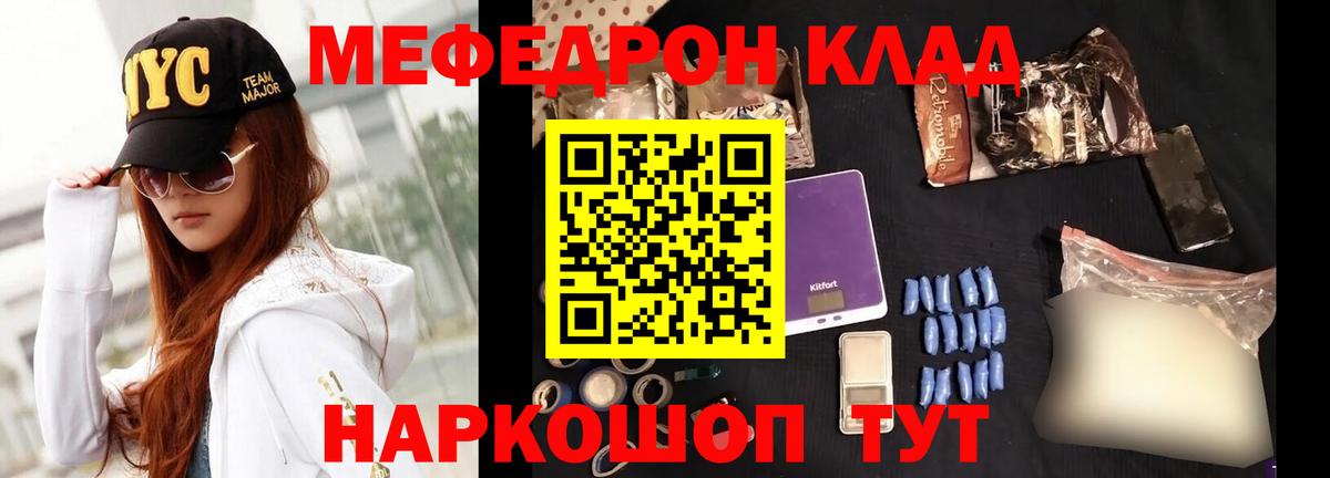 МЯУ-МЯУ  МЕФ  Братск  Вход с VPN  МЕФ VHQ  МЕФ мяу мяу 