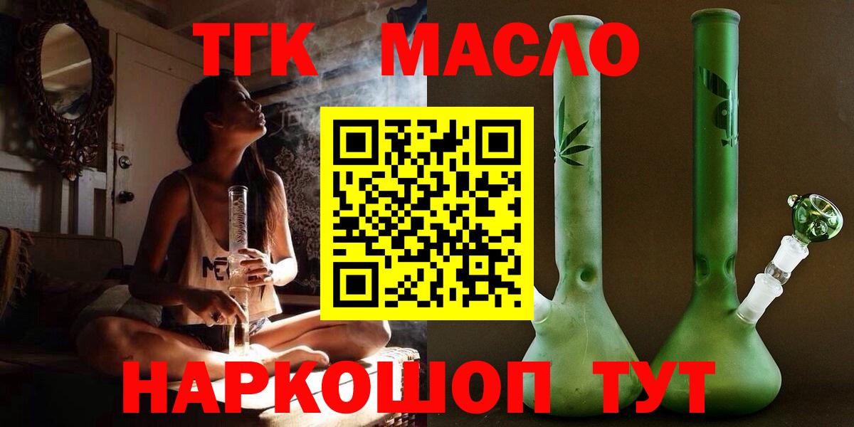 ТГК THC oil Братск